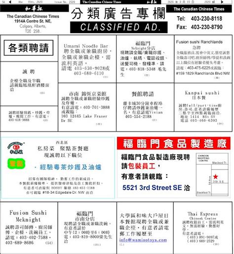 Classifieds Issue #2020 | The Canadian Chinese Times