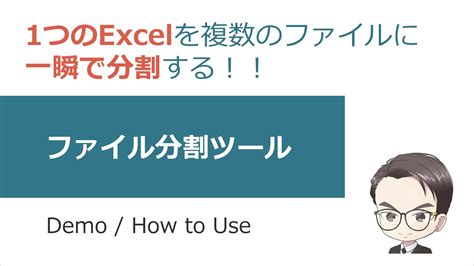 複数のエクセルファイルに分割するツールを作ります 元se 現人事が業務改善・効率化をサポートします