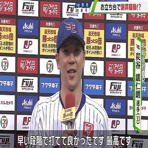 【楽天】炭谷銀仁朗 移籍後初アーチ！「早い段階で打てて良かった」 2021年7月12日掲載 ライブドアニュース
