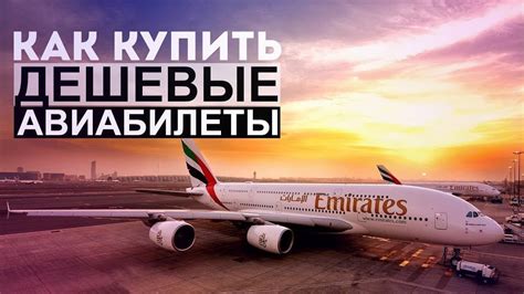 дешевые авиабилеты санкт-петербург ереван - YouTube