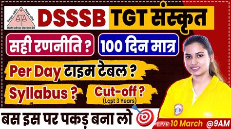 DSSSB TGT Sanskrit DSSSB TGT Syllabus Cut Off Study Time Table