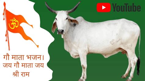 Gau Mata BhajanGau Mata Ka New Bhajan YouTube