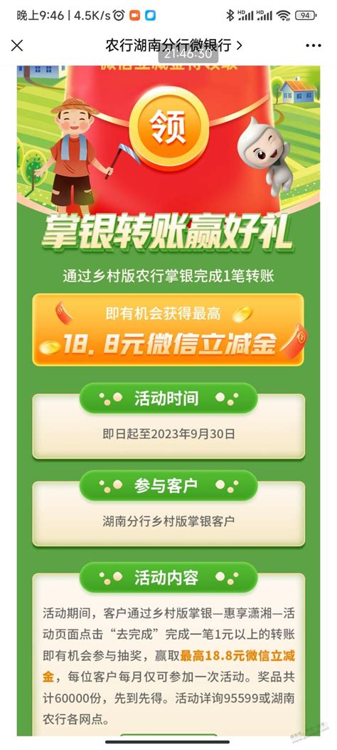 湖南农行乡村版转账抽38 最新线报活动教程攻略 0818团