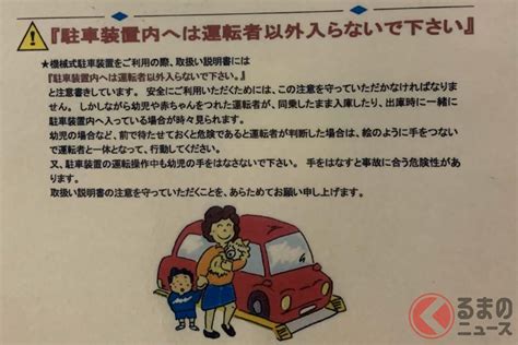 マンションの駐車場で悲惨な事故 身近な危険は人が原因？ くるまのニュース