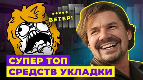 ЛУЧШИЕ СРЕДСТВА ДЛЯ УКЛАДКИ. СОВЕТЫ ПАРИКМАХЕРА! - YouTube