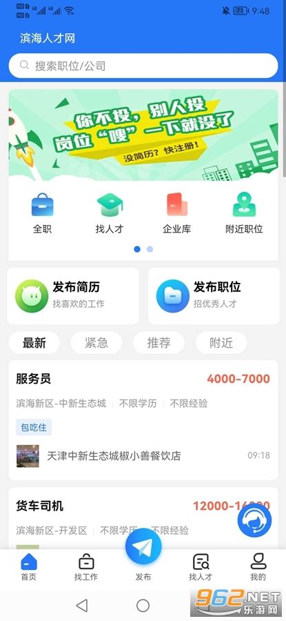 滨海人才网手机版 滨海人才网app下载官方版v204 乐游网软件下载