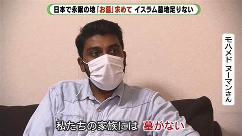 日本でお墓を探すも土葬に制約 イスラム教徒・ムスリムのお墓を考える ｜fnnプライムオンライン