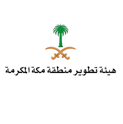 Jobs And Opportunities At هيئة تطوير منطقة مكة المكرمة Jobiano