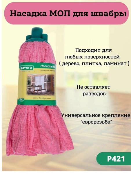 Насадка на швабру PAVERA - купить по выгодным ценам в интернет-магазине ...