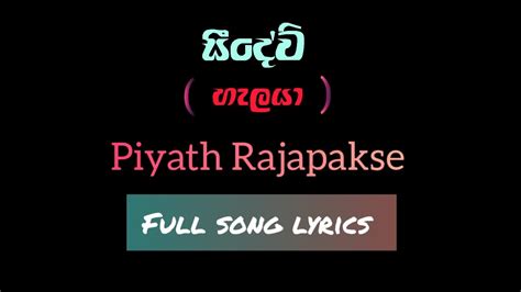 සදව නඹ හලය PIYATH RAJAPAKSE NEW SONG FULL SONG LYRICS VIDEO