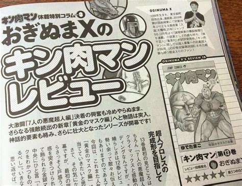 「昨日発売した『週刊プレイボーイ』にて特別コラム「おぎぬまxのキン肉マンレビュー」」おぎぬまxの漫画