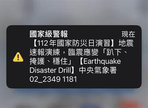 【921國家防災日】9 月 21 日手機響起國家級警報通知，手機沒收到的話看這裡 蘋果仁 果仁 Iphone Ios 好物推薦科技媒體