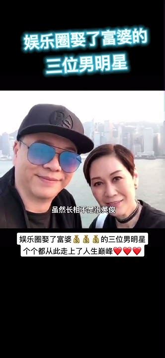 娱乐圈娶了富婆的三位男明星 混得好不如娶得好！ Youtube