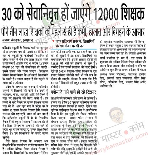 सेवानिवृत्त होंगे 12000 शिक्षक पौने तीन लाख शिक्षकों की पहले से ही है