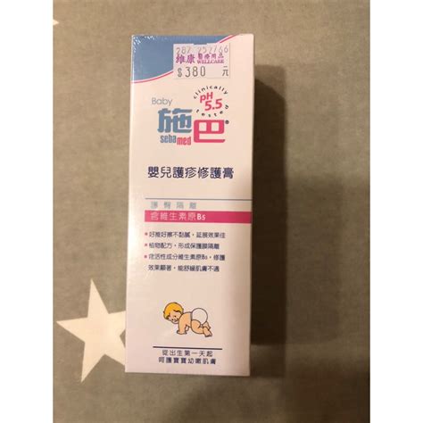 全新施巴嬰兒護疹修護膏 屁屁膏 100ml 蝦皮購物