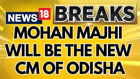 Odisha New Cm News Mohan Majhi Will Be The New Chief Minister Of