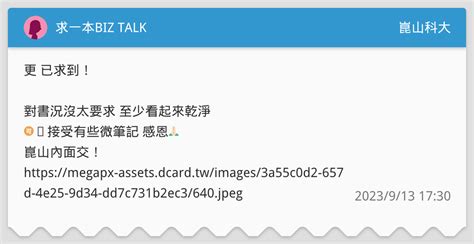 求一本biz Talk 崑山科大板 Dcard