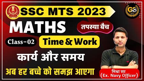 Ssc Mts Maths Classes Ssc Mts Vacancy Ssc Mts Maths Ssc