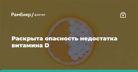 Пониженный уровень витамина D приводит к рассеянному склерозу - Рамблер ...