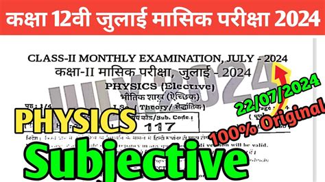 Class Th Physics July Monthly Exam Subjective Answer Key Original