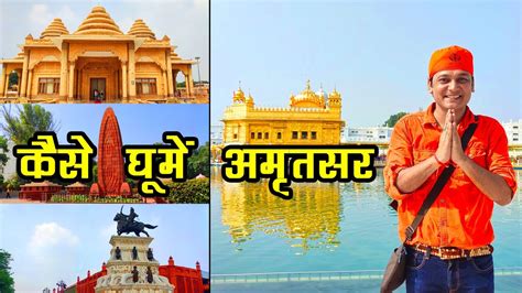 कस घम अमतसर Places To Visit in Amritsar Amritsar Information