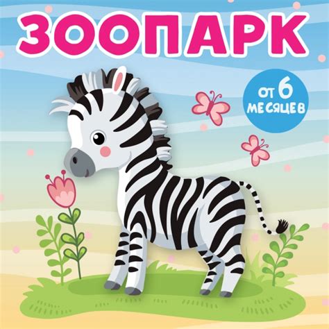Книга: "Зоопарк" - Анна Игнатова. Купить книгу, читать рецензии | ISBN ...