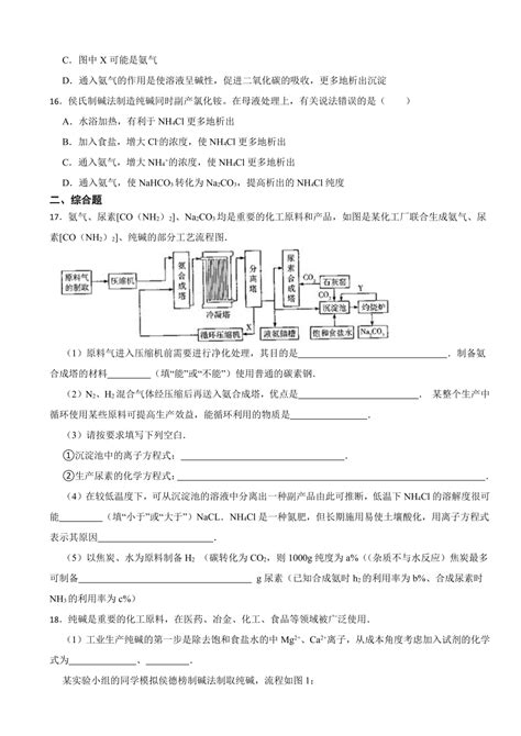 2024届高三化学高考备考一轮复习专题训练——化学研究方法与工业化学（含解析） 21世纪教育网