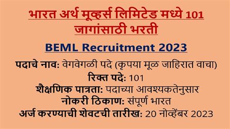 भरत अरथ मवहरस लमटड मधय 101 जगसठ भरत 2023 l BEML