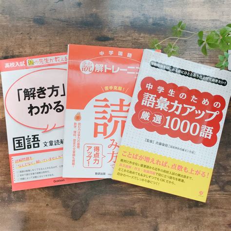 【国語が苦手な中学生】におすすめの問題集 塾なしで学年1位andオール5のおうち学習