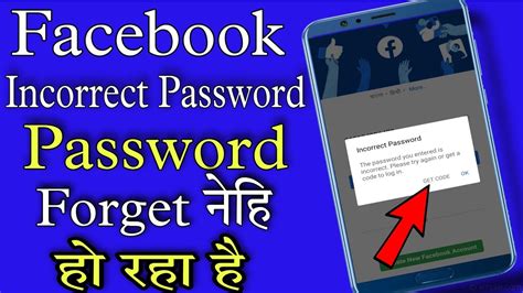 Facebook Incorrect Password Problem Slove Forget Password 1 Minutes