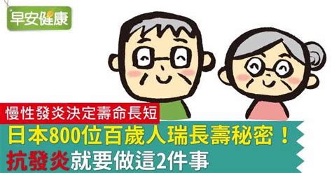 日本800位百歲人瑞長壽秘密！抗發炎就要做這2件事