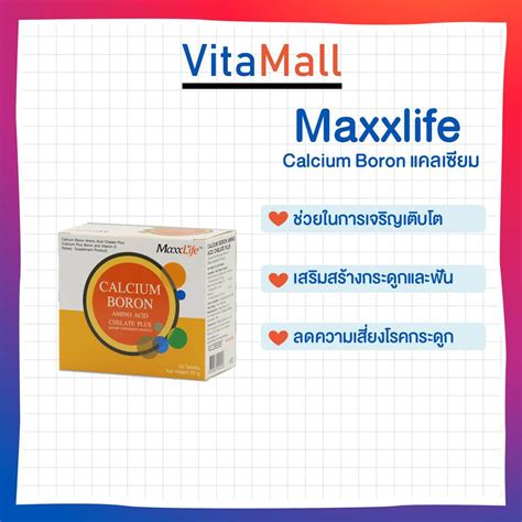 Maxxlife CALCIUM BORON แคลเซยม บำรงกระดก 60 เมด Shopee Thailand