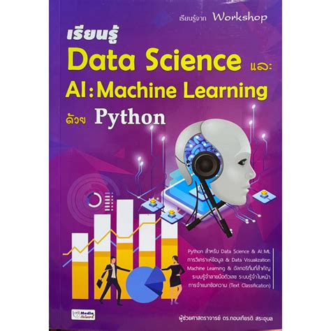 9786169075783 C11125 เรียนรู้ Data Science และ Ai Machine Learning ด้วย Python Shopee Thailand