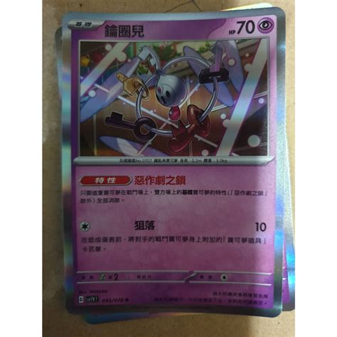 寶可夢 Ptcg 朱and紫 鑰圈兒 Sv1vf 045 078 R 蝦皮購物