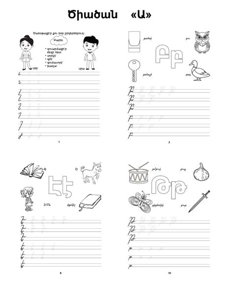 Eastern Armenian Tracing Alphabet From Ա Ճ Version 1