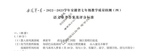 安徽第一卷·2022 2023学年安徽省七年级教学质量检测四4语文答案 考不凡