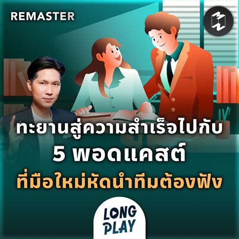 Mission To The Moon Podcast Longplay Remaster ทะยานสู่ความสำเร็จ 5