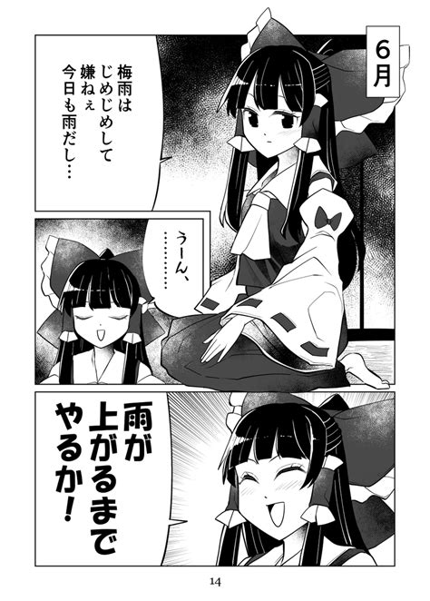 東方「テクノブレイム 6月 東方project テクノブレイム 博麗霊夢」赤橙セイの漫画