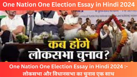 One Nation One Election Essay In Hindi