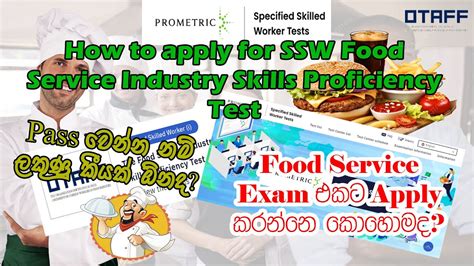 Food Service Exam එකට Apply කරනන කහමද Pass වනන ලකණ කයක ඕනද