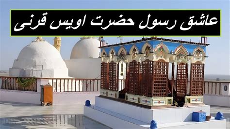 Hazrat Owais Qarni Ka Waqia Islamic Waqiat Youtube