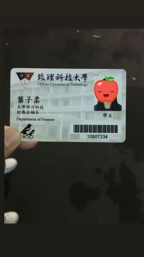 同學你的學生證 致理科技大學板 Dcard