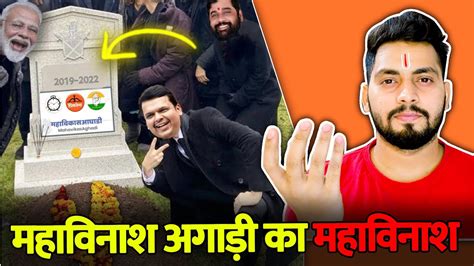 Maharashtra Political Drama Explained In Easiest Way Possible Youtube