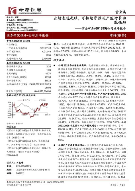 公司点评报告：业绩表现亮眼，可持续资源及产能增长动能强劲