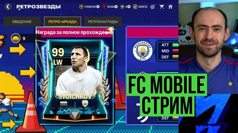 Равная игра на стриме по FC Mobile YouTube