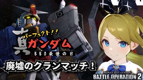 【バトオペ2】廃墟で少人数クランマッチ！バトオペやるよ！【battle Operation2steamvtuber】 Youtube