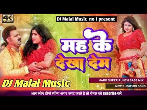 DJ Song mah ke dekha dem Pawan singh Shilpi raj मह क दख