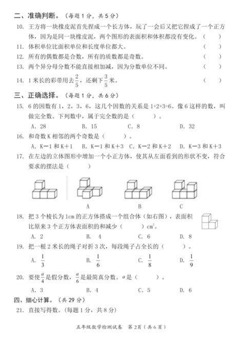 2023湖南益阳赫山区五年级下册数学期末试卷（图片版） 2 五年级数学期末下册 奥数网