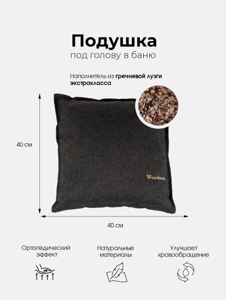 Ортопедическая подушка для головы в баню и сауну массажная Woodson ...