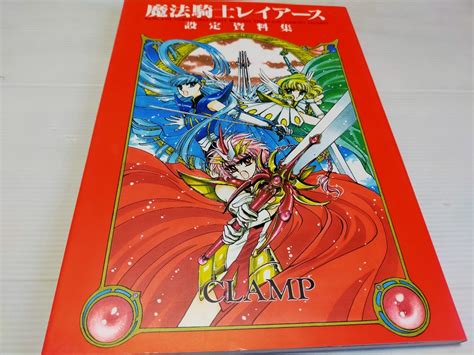 Yahooオークション 魔法騎士レイアース 設定資料集 1996